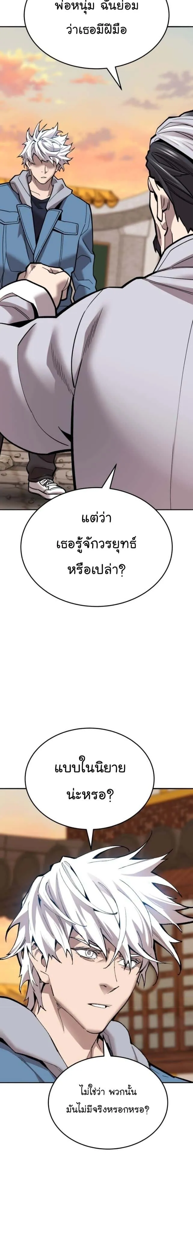 Limit Breaker ยอดคนเลเวลทะลุ ตอนที่ 120 หน้า 14
