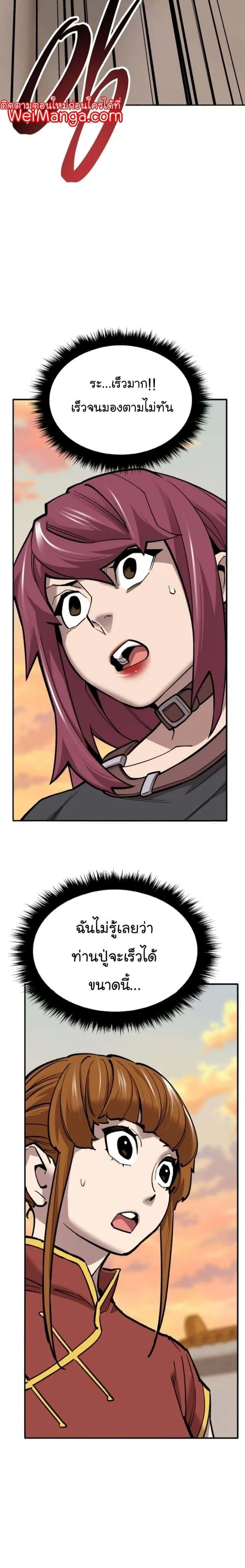 Limit Breaker ยอดคนเลเวลทะลุ ตอนที่ 120 หน้า 16