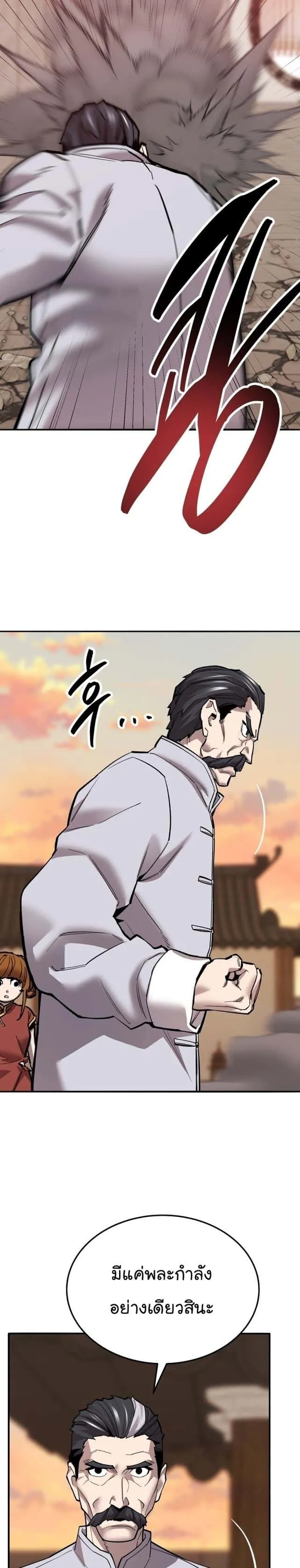 Limit Breaker ยอดคนเลเวลทะลุ ตอนที่ 120 หน้า 21