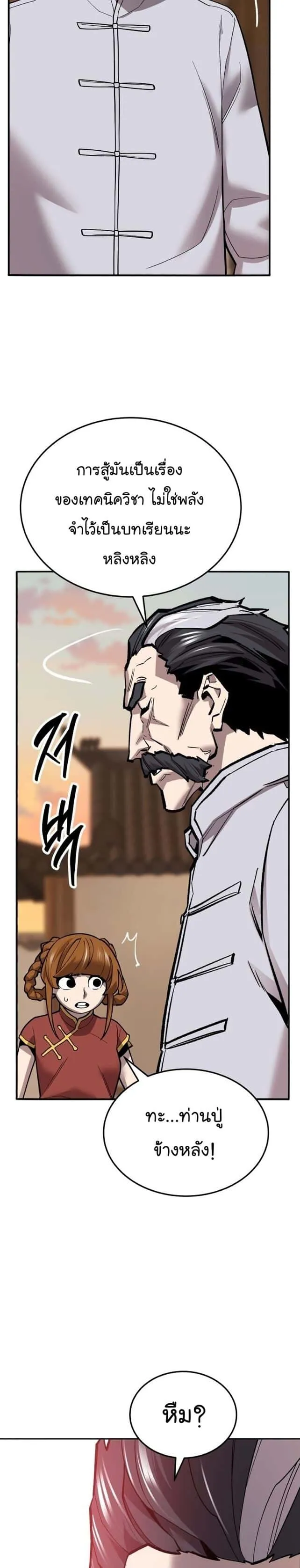 Limit Breaker ยอดคนเลเวลทะลุ ตอนที่ 120 หน้า 22