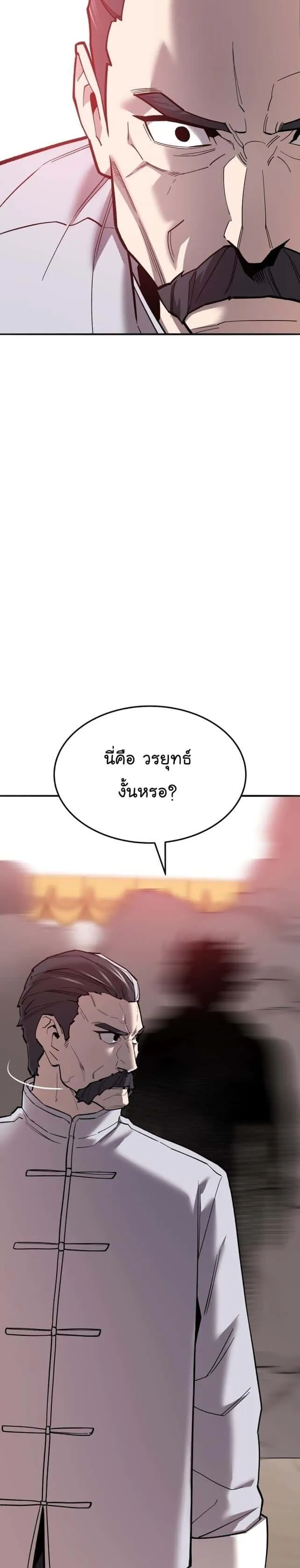 Limit Breaker ยอดคนเลเวลทะลุ ตอนที่ 120 หน้า 23