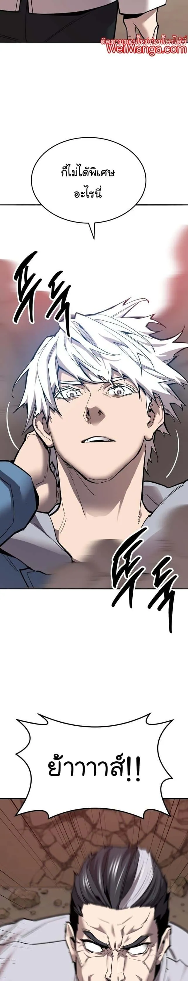 Limit Breaker ยอดคนเลเวลทะลุ ตอนที่ 120 หน้า 24