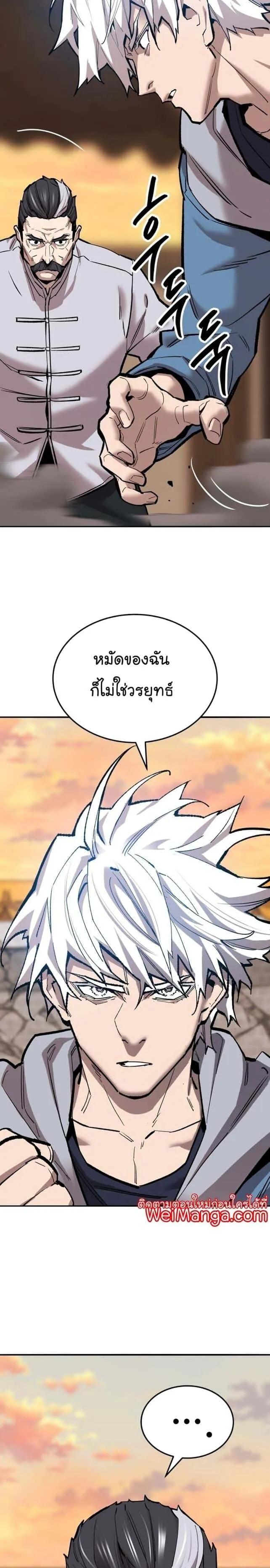 Limit Breaker ยอดคนเลเวลทะลุ ตอนที่ 120 หน้า 28