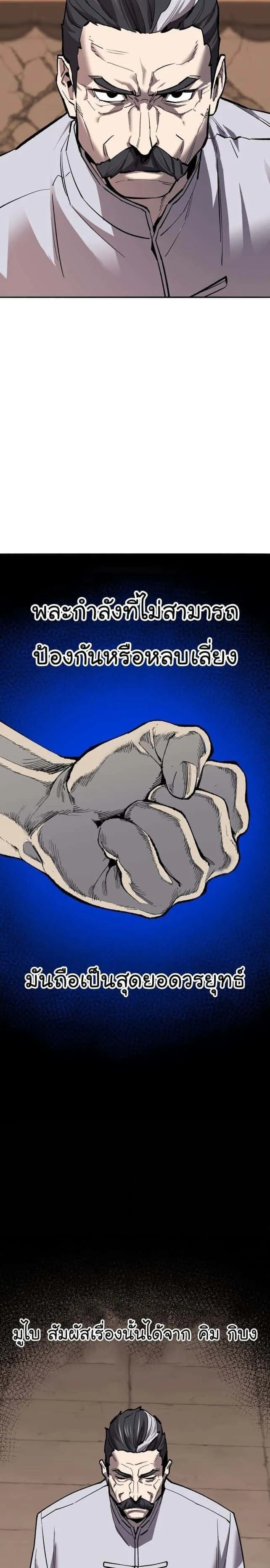 Limit Breaker ยอดคนเลเวลทะลุ ตอนที่ 120 หน้า 29
