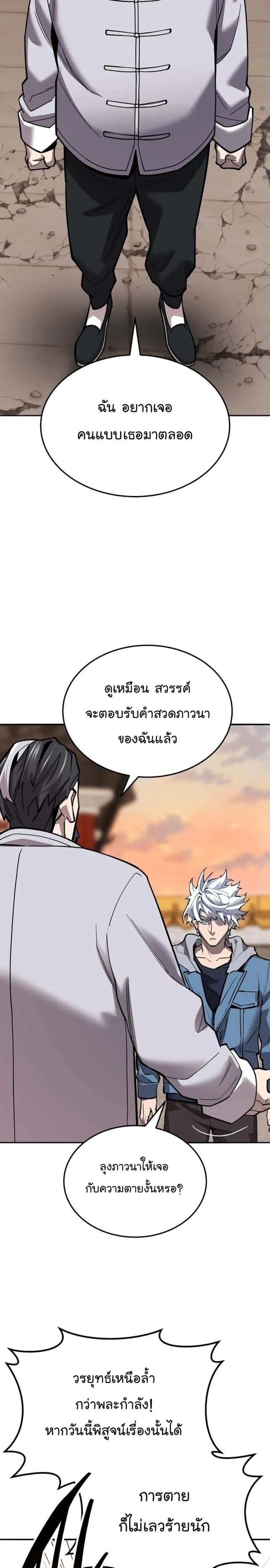 Limit Breaker ยอดคนเลเวลทะลุ ตอนที่ 120 หน้า 30