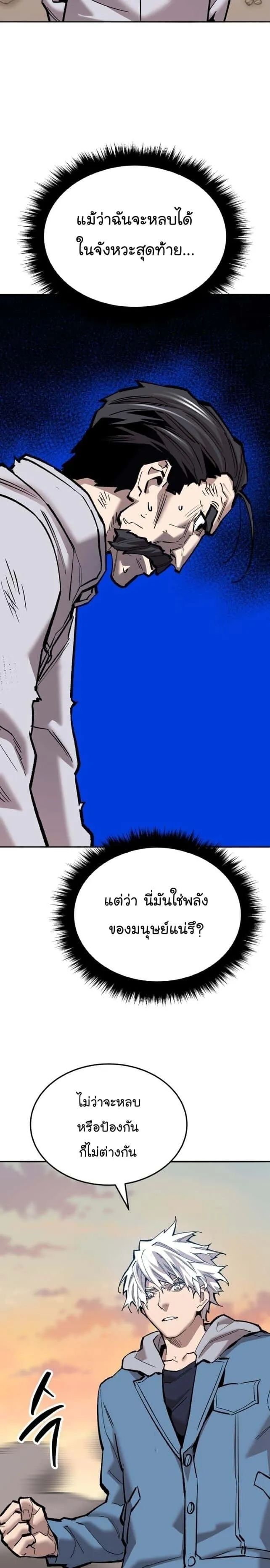 Limit Breaker ยอดคนเลเวลทะลุ ตอนที่ 120 หน้า 43