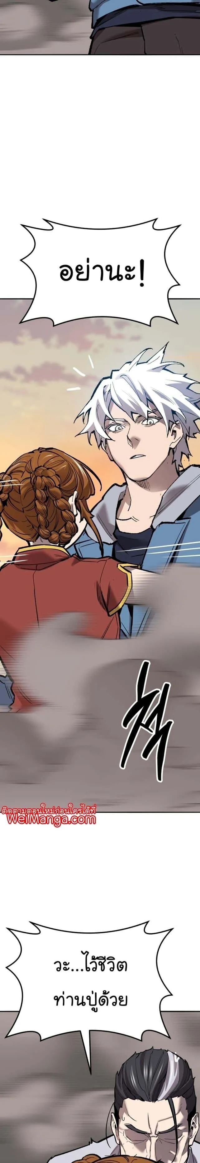 Limit Breaker ยอดคนเลเวลทะลุ ตอนที่ 120 หน้า 44
