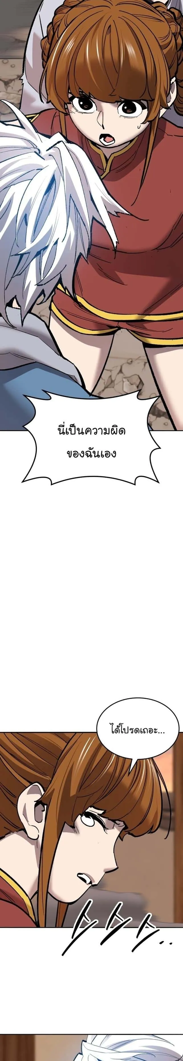Limit Breaker ยอดคนเลเวลทะลุ ตอนที่ 120 หน้า 45