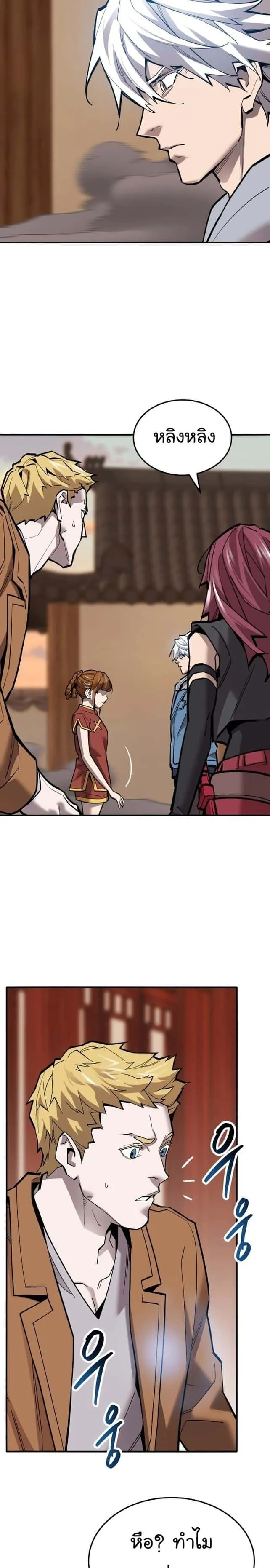 Limit Breaker ยอดคนเลเวลทะลุ ตอนที่ 120 หน้า 46
