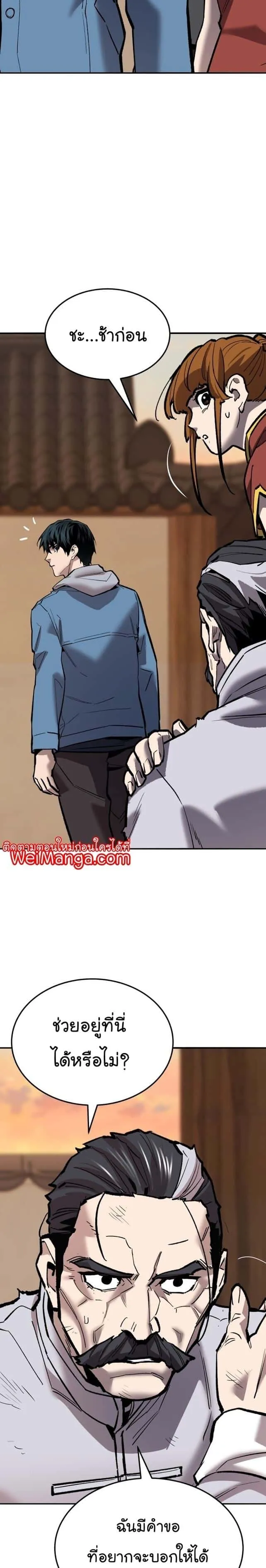 Limit Breaker ยอดคนเลเวลทะลุ ตอนที่ 120 หน้า 49