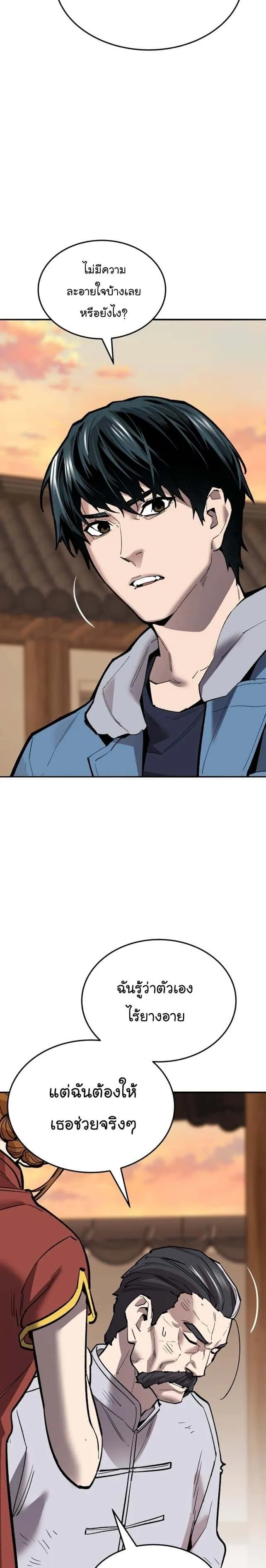 Limit Breaker ยอดคนเลเวลทะลุ ตอนที่ 120 หน้า 50