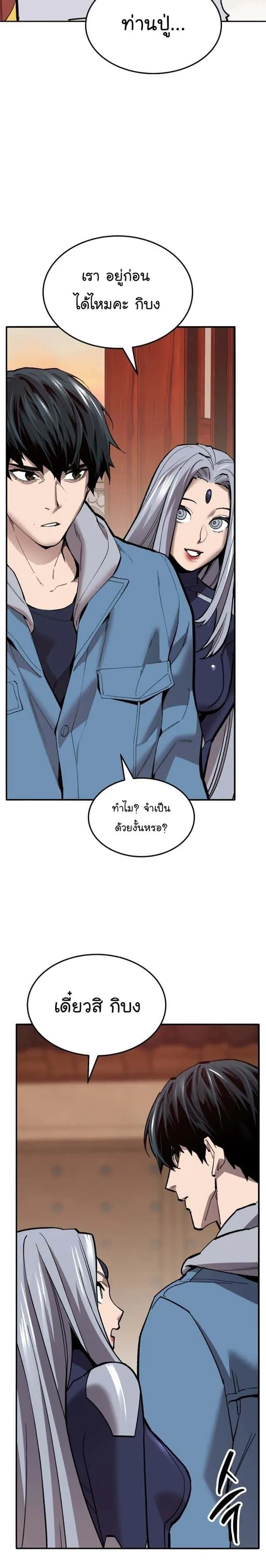 Limit Breaker ยอดคนเลเวลทะลุ ตอนที่ 120 หน้า 51