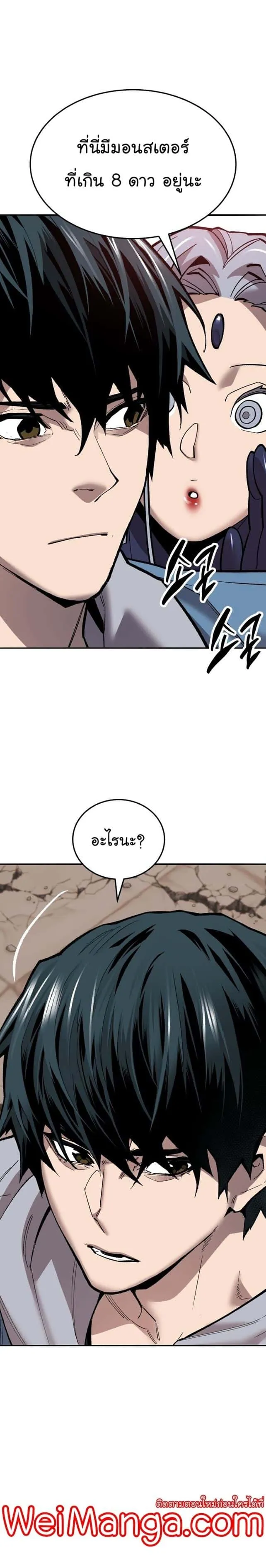 Limit Breaker ยอดคนเลเวลทะลุ ตอนที่ 120 หน้า 52