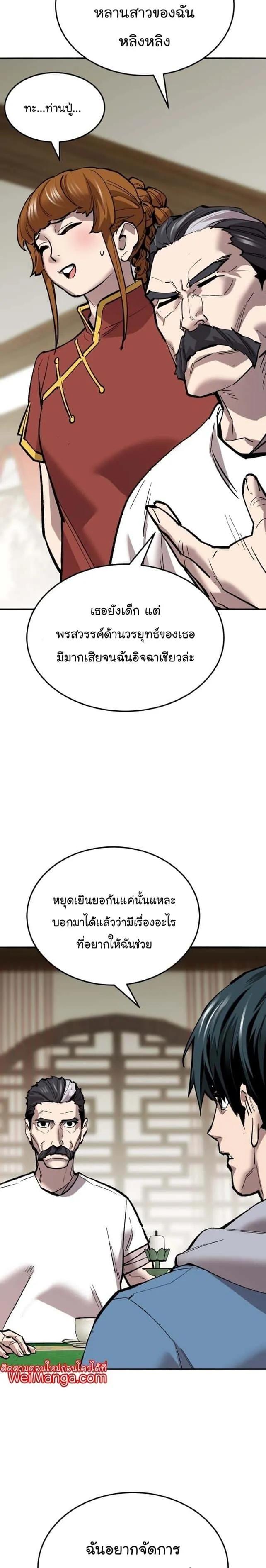 Limit Breaker ยอดคนเลเวลทะลุ ตอนที่ 120 หน้า 55