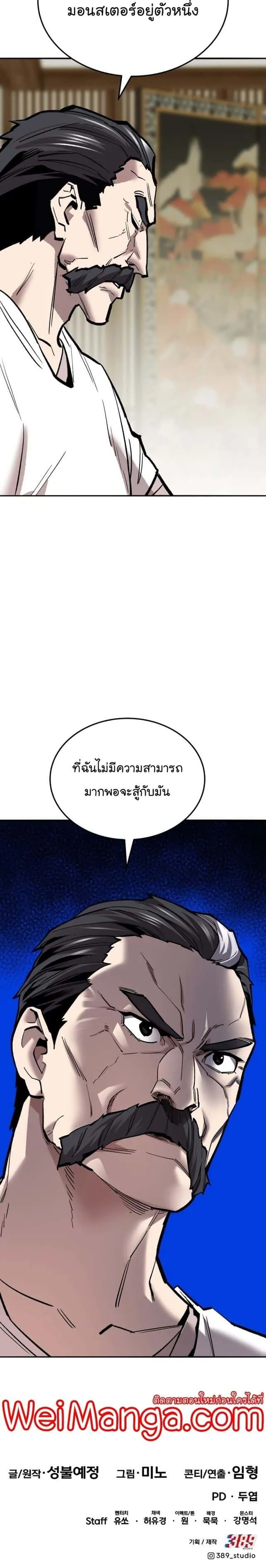 Limit Breaker ยอดคนเลเวลทะลุ ตอนที่ 120 หน้า 56