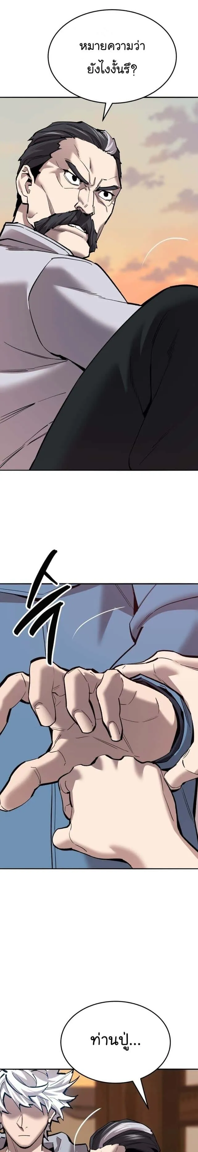 Limit Breaker ยอดคนเลเวลทะลุ ตอนที่ 120 หน้า 7