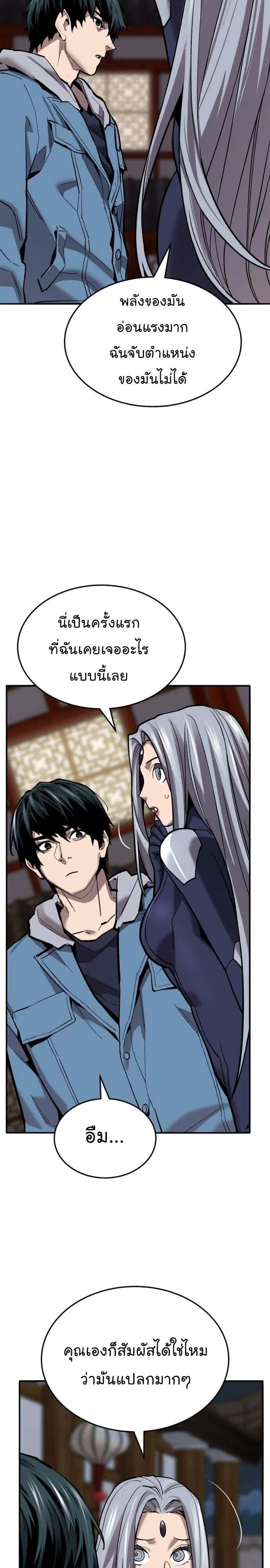 Limit Breaker ยอดคนเลเวลทะลุ ตอนที่ 121 หน้า 12