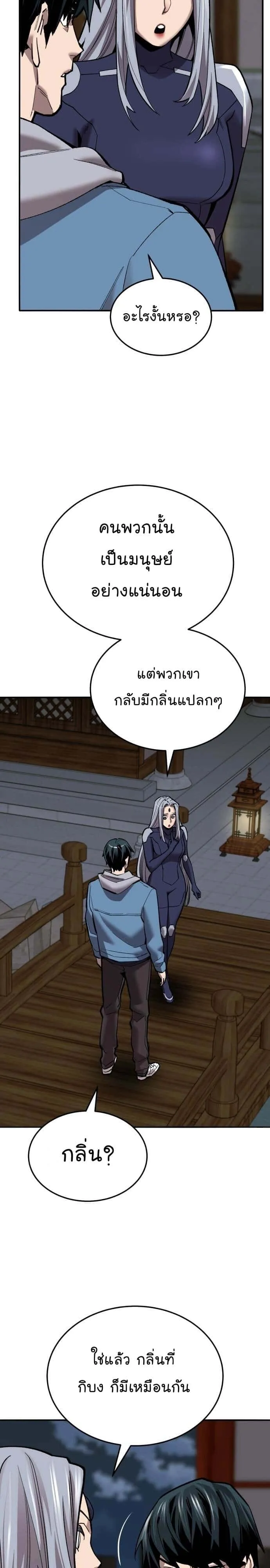 Limit Breaker ยอดคนเลเวลทะลุ ตอนที่ 121 หน้า 13