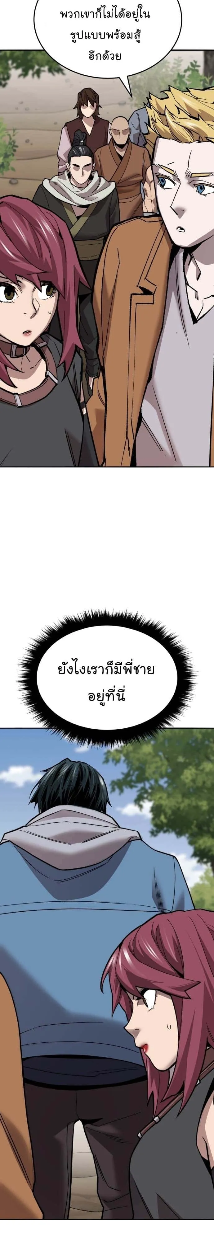Limit Breaker ยอดคนเลเวลทะลุ ตอนที่ 121 หน้า 19