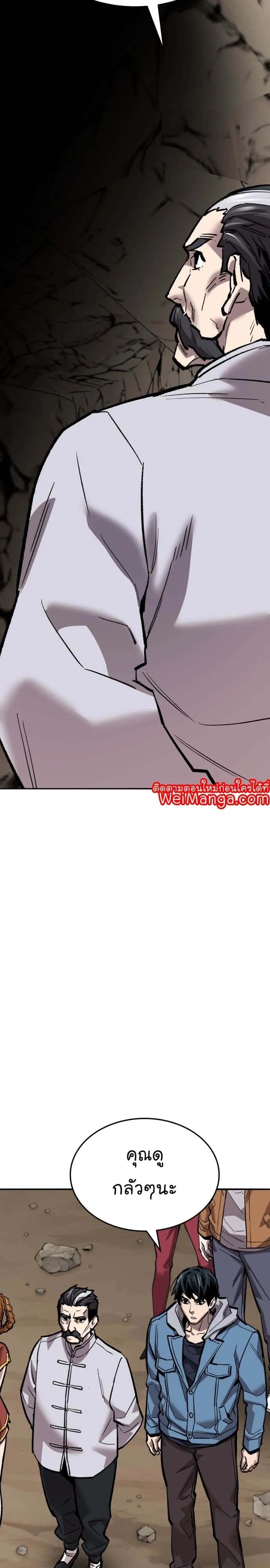Limit Breaker ยอดคนเลเวลทะลุ ตอนที่ 121 หน้า 23