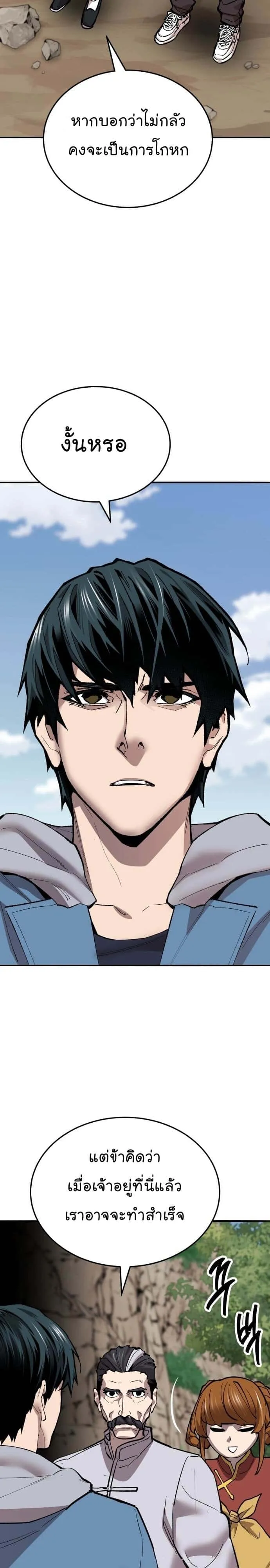 Limit Breaker ยอดคนเลเวลทะลุ ตอนที่ 121 หน้า 24