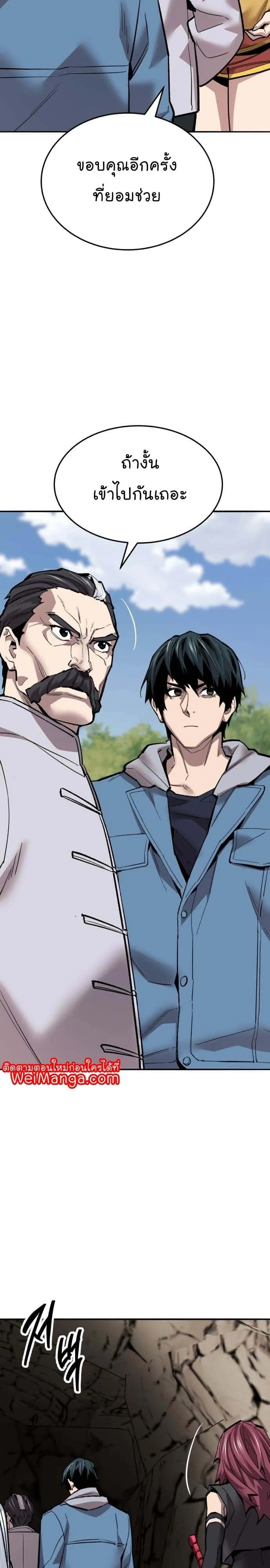 Limit Breaker ยอดคนเลเวลทะลุ ตอนที่ 121 หน้า 25