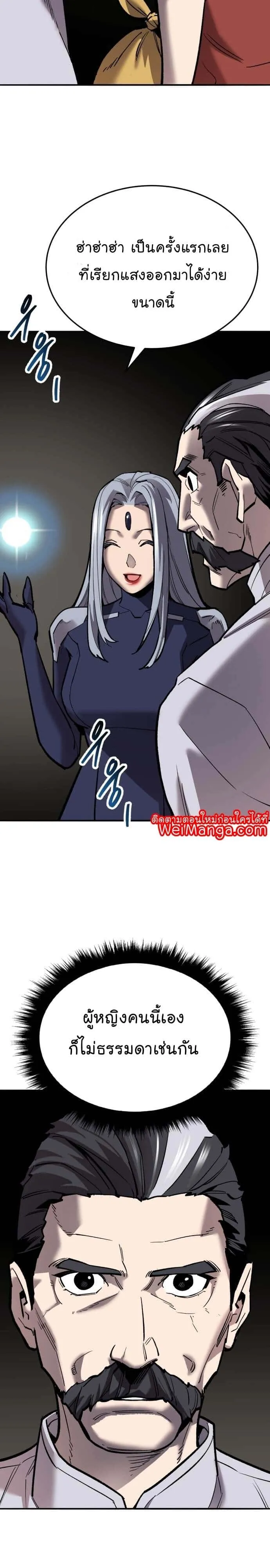 Limit Breaker ยอดคนเลเวลทะลุ ตอนที่ 121 หน้า 33
