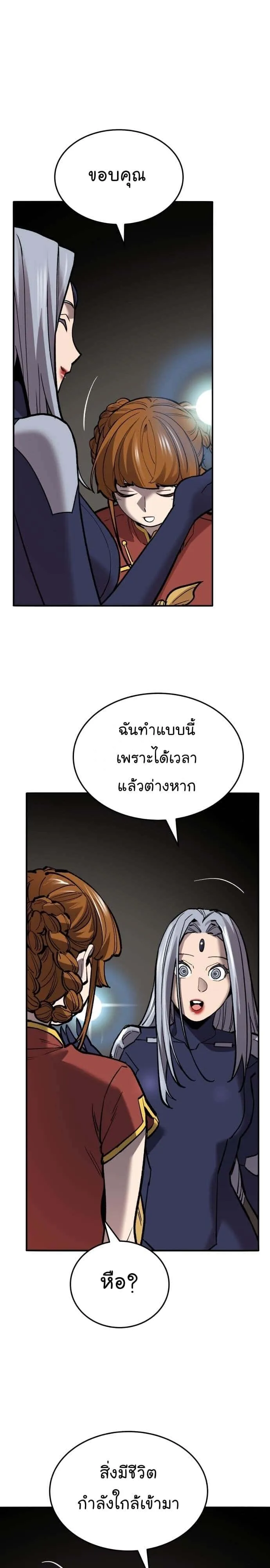 Limit Breaker ยอดคนเลเวลทะลุ ตอนที่ 121 หน้า 34