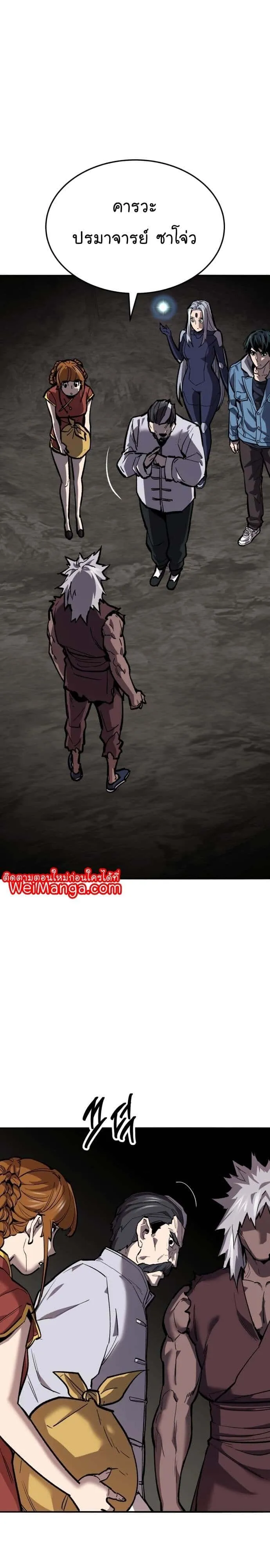 Limit Breaker ยอดคนเลเวลทะลุ ตอนที่ 121 หน้า 38
