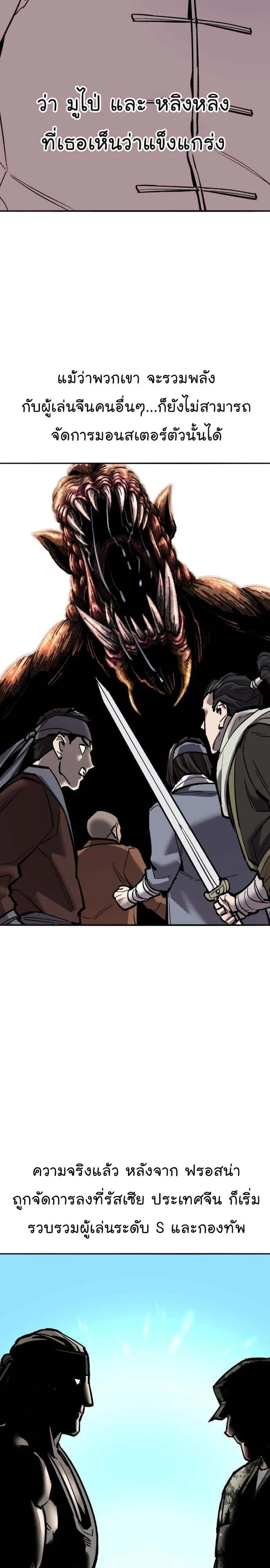 Limit Breaker ยอดคนเลเวลทะลุ ตอนที่ 121 หน้า 4