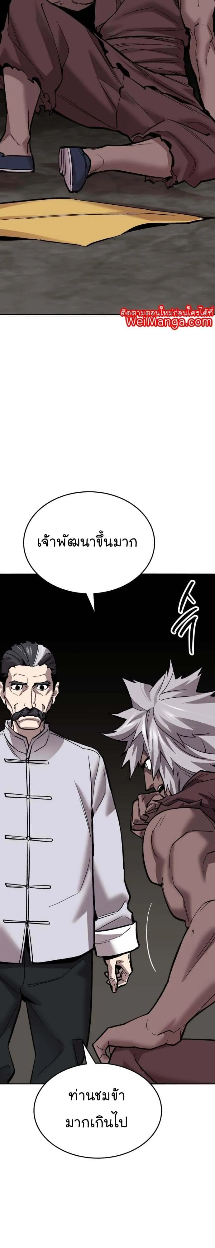 Limit Breaker ยอดคนเลเวลทะลุ ตอนที่ 121 หน้า 42