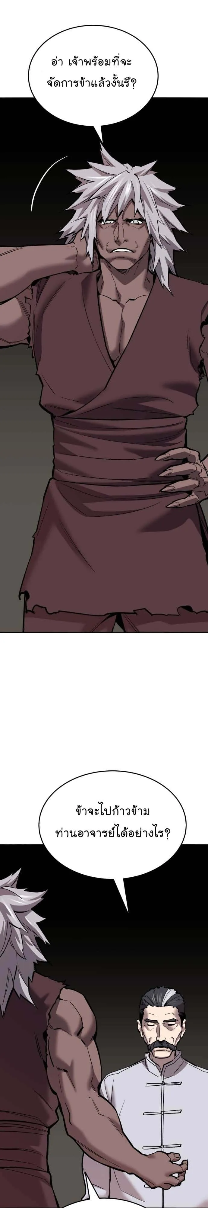 Limit Breaker ยอดคนเลเวลทะลุ ตอนที่ 121 หน้า 43