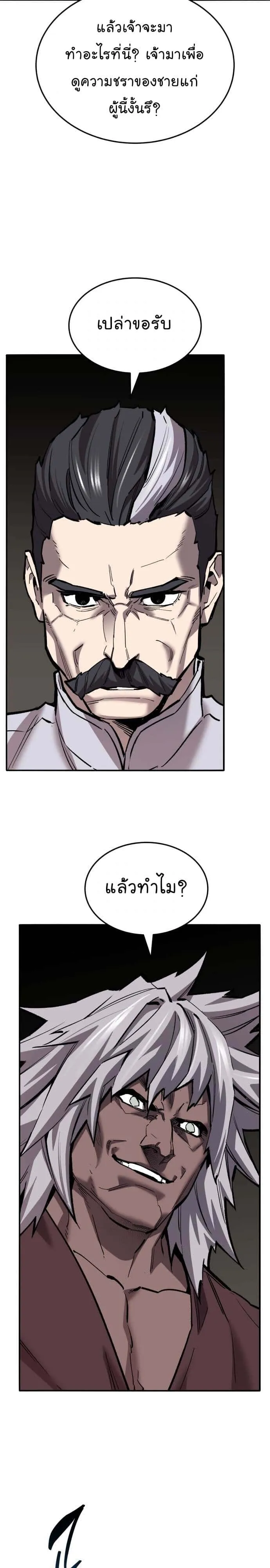 Limit Breaker ยอดคนเลเวลทะลุ ตอนที่ 121 หน้า 44