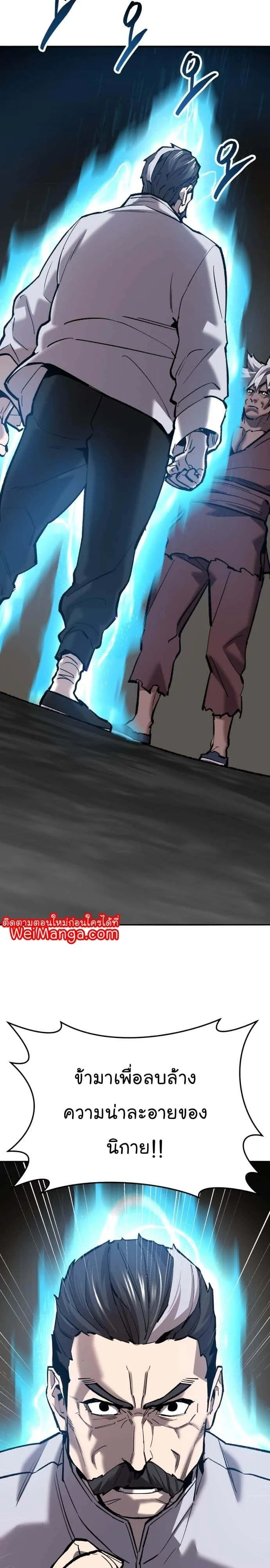 Limit Breaker ยอดคนเลเวลทะลุ ตอนที่ 121 หน้า 45