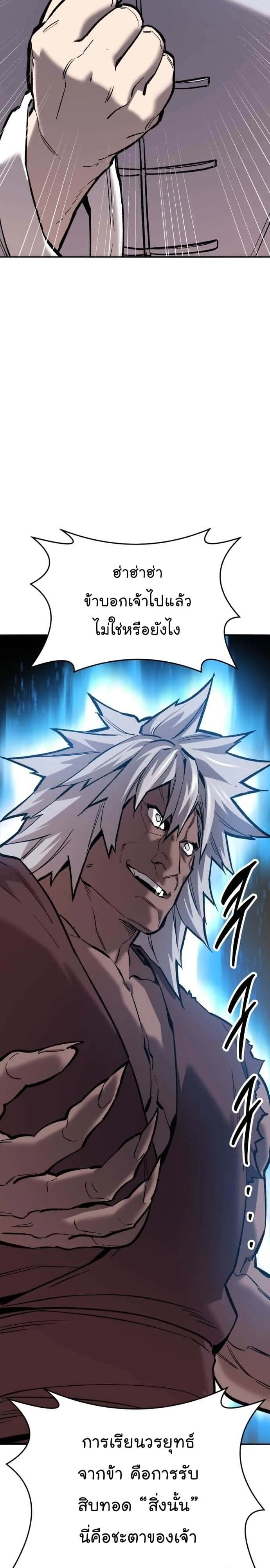 Limit Breaker ยอดคนเลเวลทะลุ ตอนที่ 121 หน้า 46
