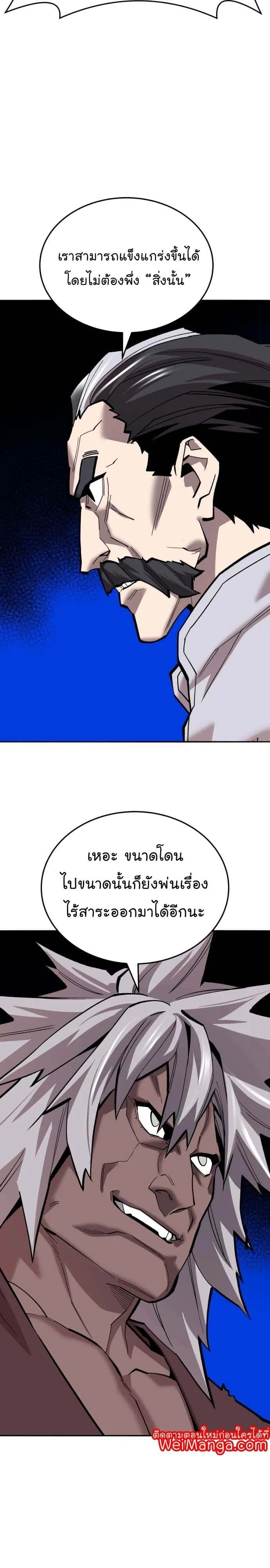 Limit Breaker ยอดคนเลเวลทะลุ ตอนที่ 121 หน้า 47