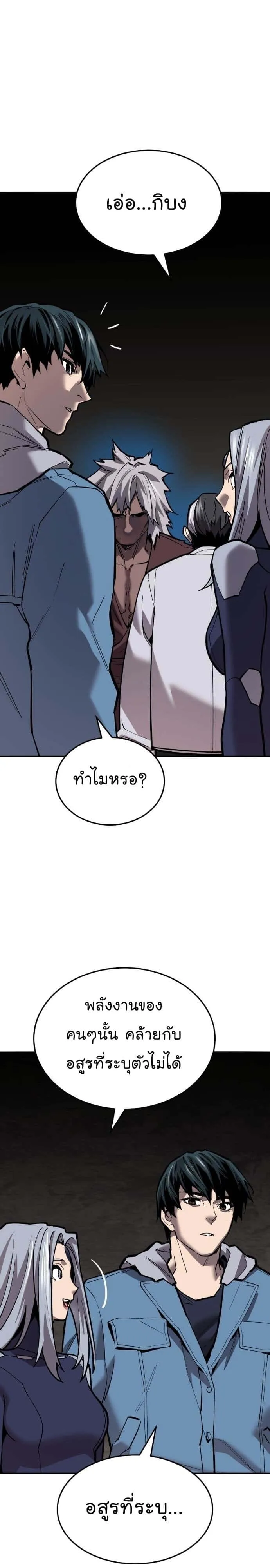 Limit Breaker ยอดคนเลเวลทะลุ ตอนที่ 121 หน้า 48