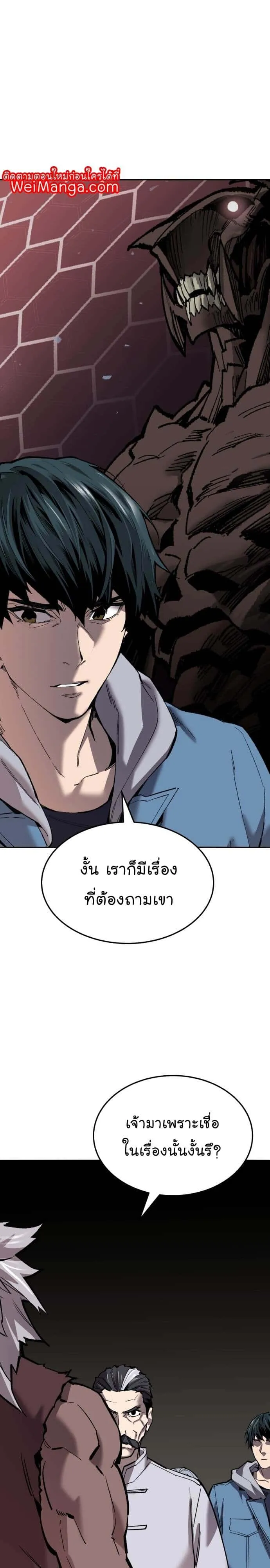 Limit Breaker ยอดคนเลเวลทะลุ ตอนที่ 121 หน้า 49