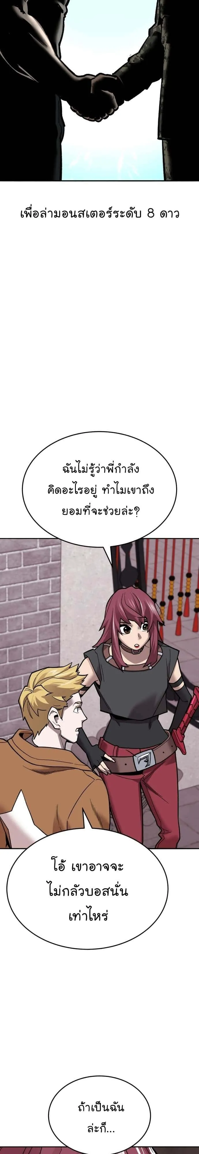 Limit Breaker ยอดคนเลเวลทะลุ ตอนที่ 121 หน้า 5