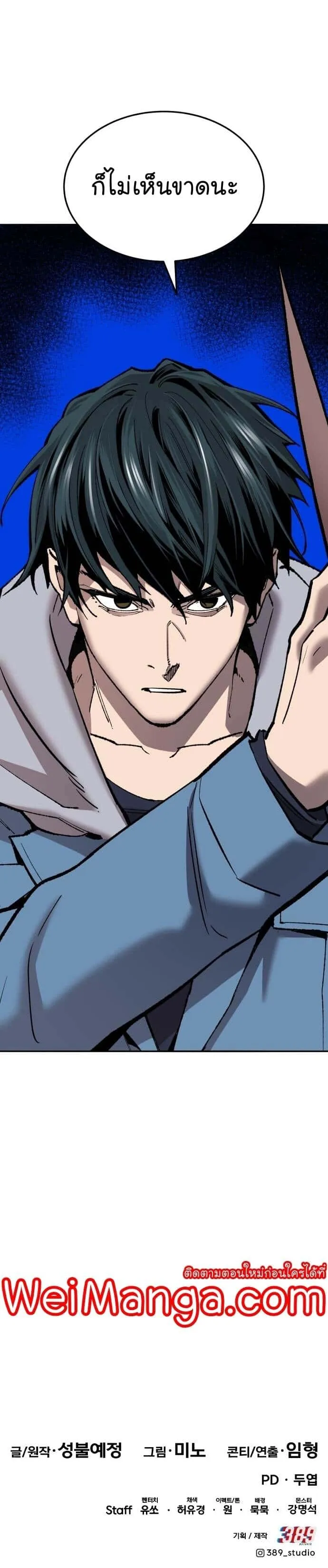 Limit Breaker ยอดคนเลเวลทะลุ ตอนที่ 121 หน้า 59