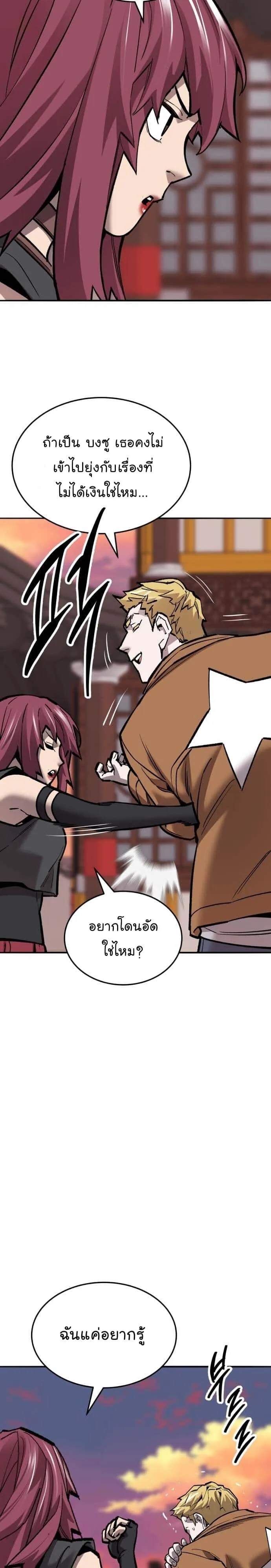 Limit Breaker ยอดคนเลเวลทะลุ ตอนที่ 121 หน้า 6