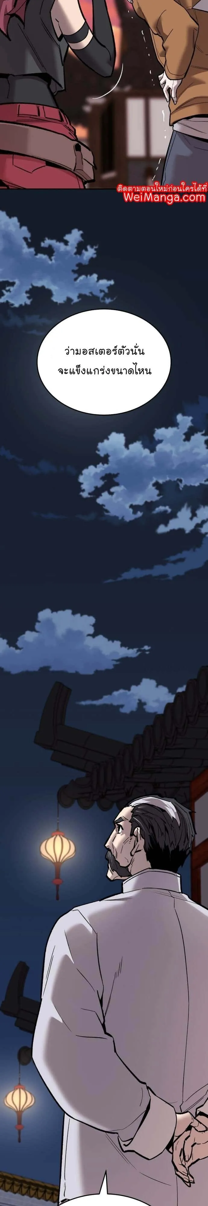 Limit Breaker ยอดคนเลเวลทะลุ ตอนที่ 121 หน้า 7