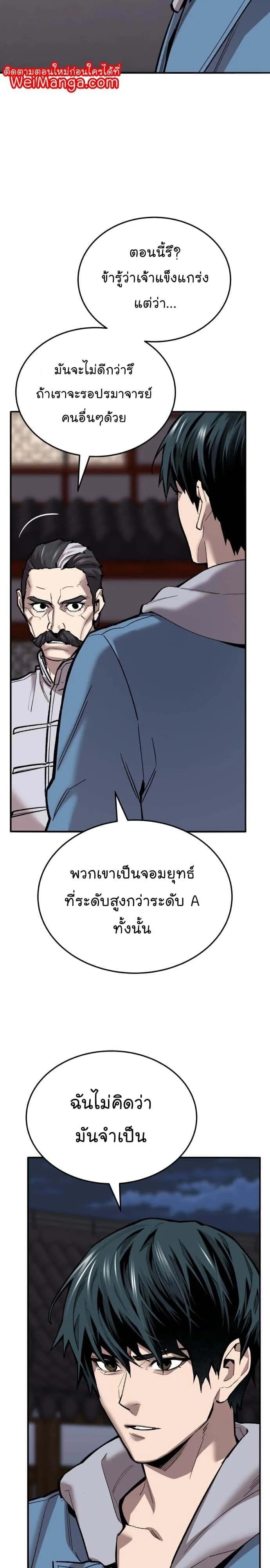 Limit Breaker ยอดคนเลเวลทะลุ ตอนที่ 121 หน้า 9