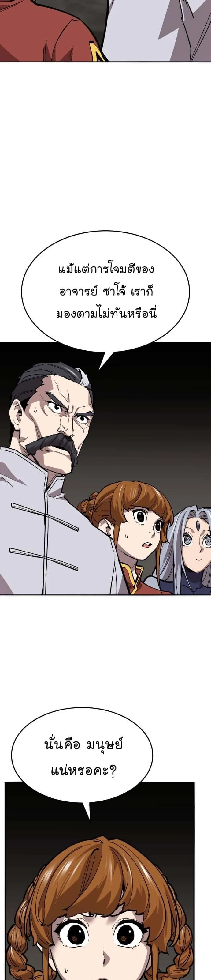 Limit Breaker ยอดคนเลเวลทะลุ ตอนที่ 122 หน้า 10