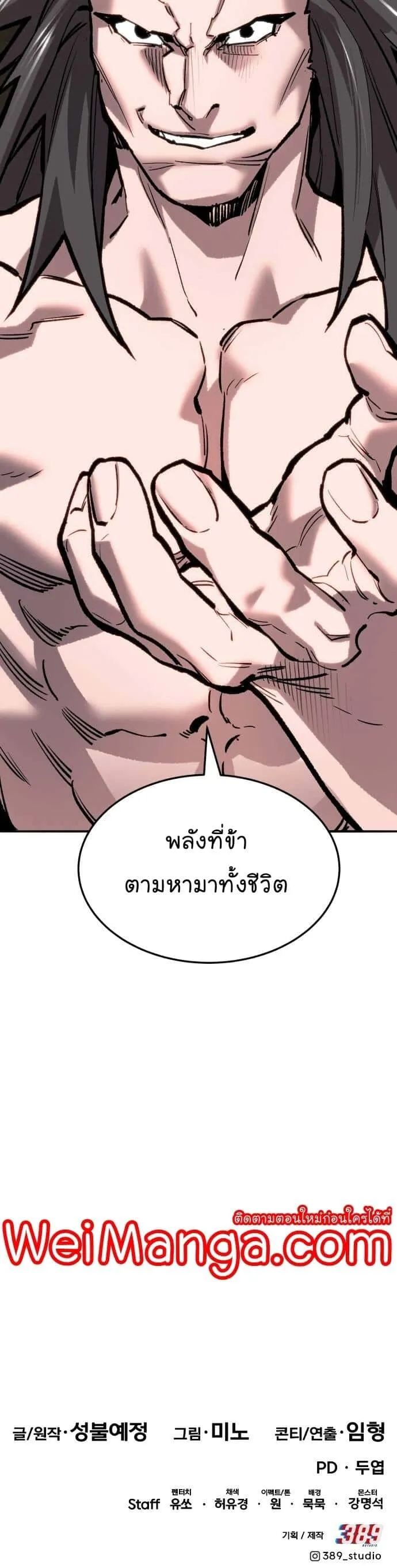 Limit Breaker ยอดคนเลเวลทะลุ ตอนที่ 122 หน้า 100