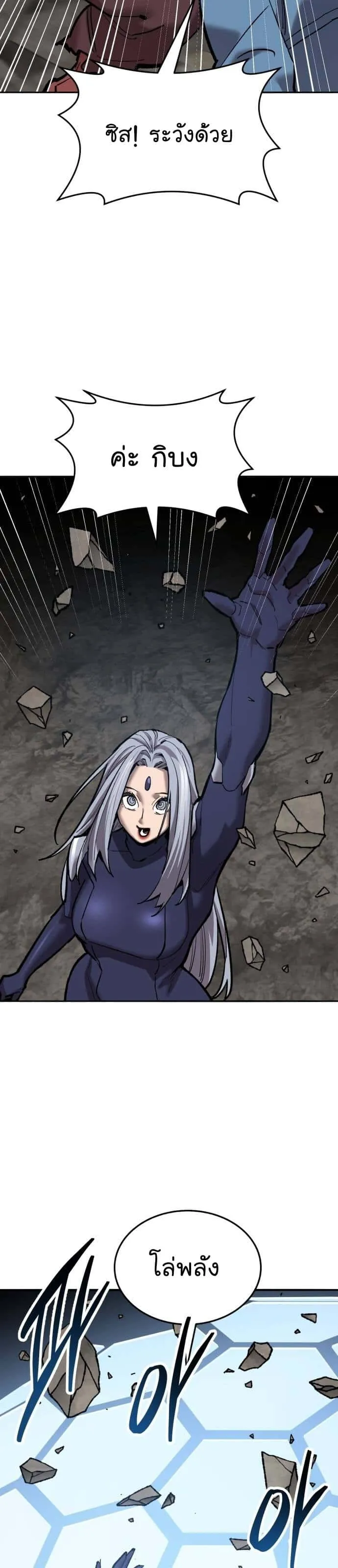 Limit Breaker ยอดคนเลเวลทะลุ ตอนที่ 122 หน้า 20