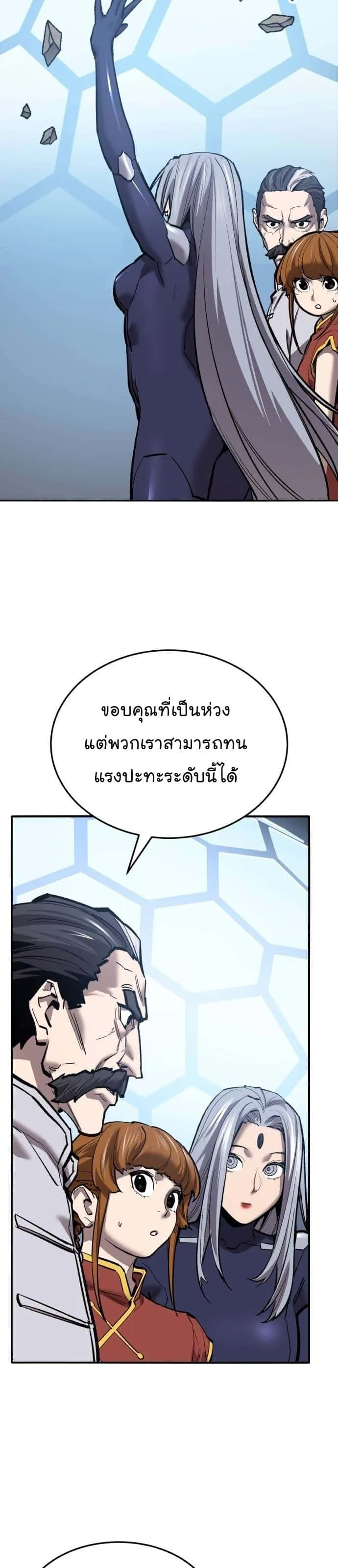 Limit Breaker ยอดคนเลเวลทะลุ ตอนที่ 122 หน้า 21