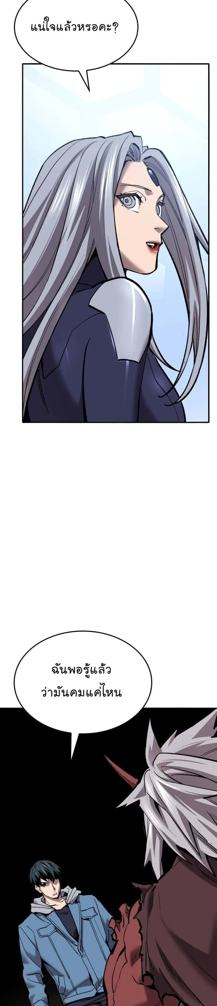Limit Breaker ยอดคนเลเวลทะลุ ตอนที่ 122 หน้า 22