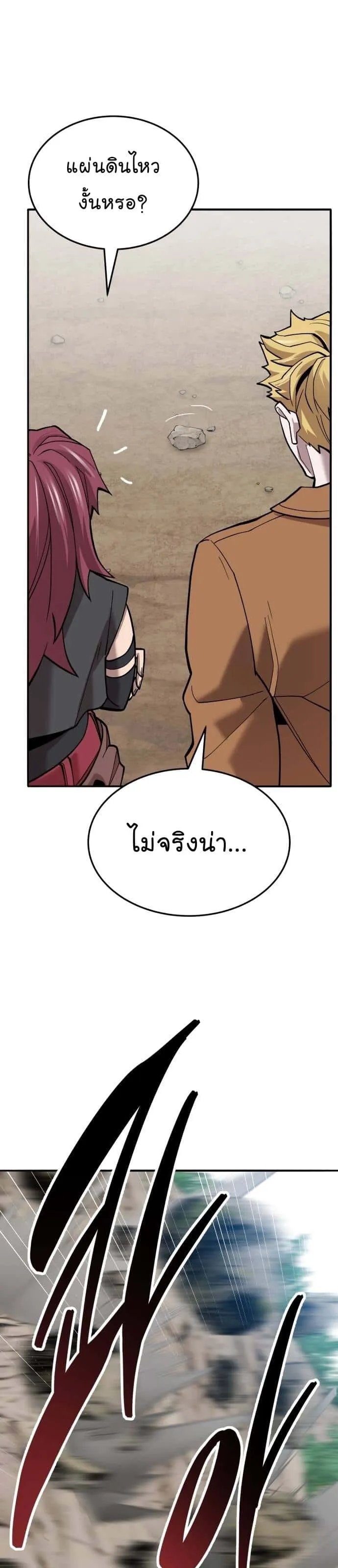 Limit Breaker ยอดคนเลเวลทะลุ ตอนที่ 122 หน้า 29
