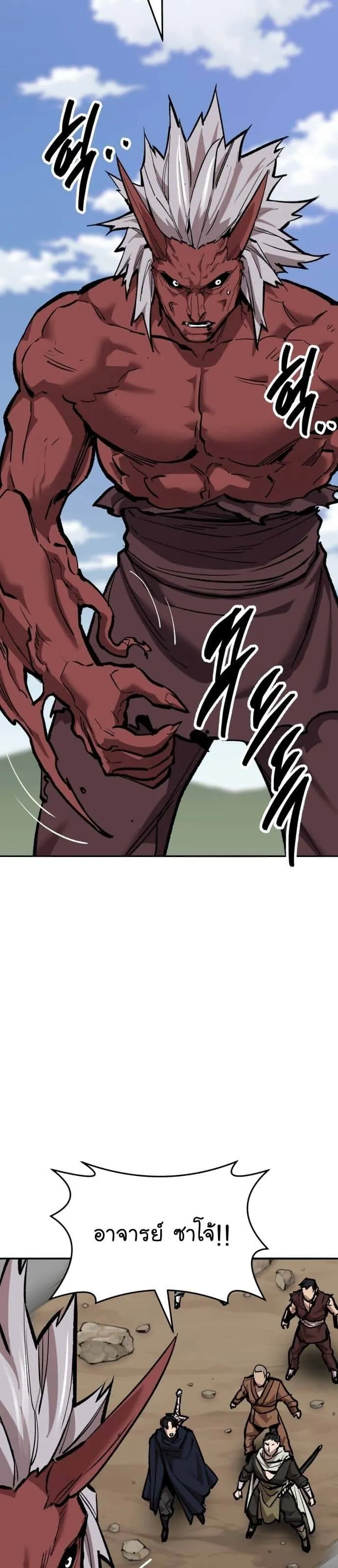 Limit Breaker ยอดคนเลเวลทะลุ ตอนที่ 122 หน้า 33